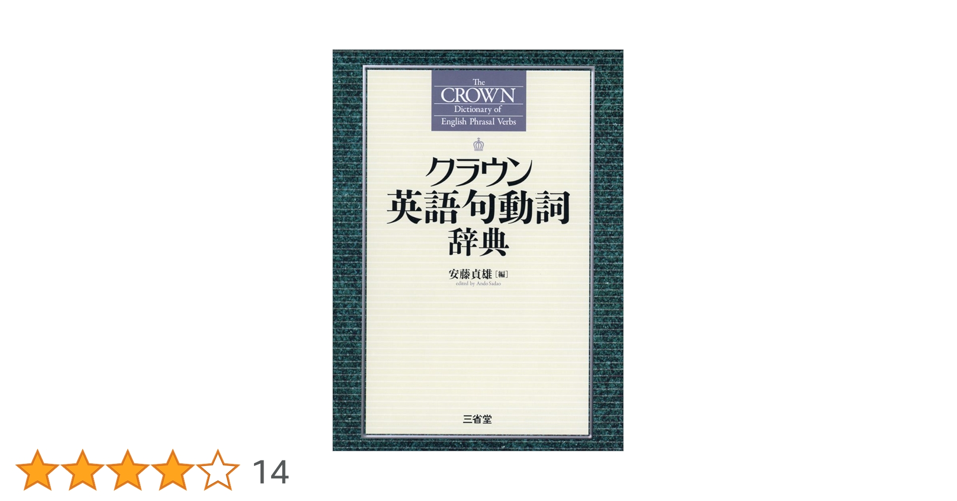 【裁断済】OK!英語の句動詞 裁断済】OK!英語の句動詞 英語句動詞分類辞典: Kenkyusha's